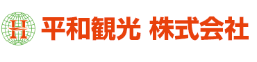 平和観光 株式会社　採用情報サイト